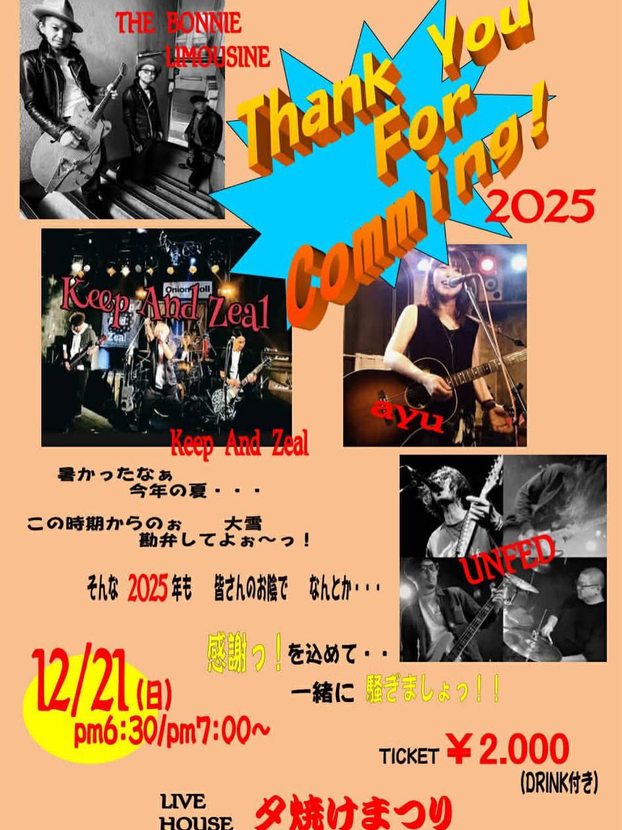 急遽ではありますが12月21日（日）に演る事になりました！年内全部終わったなぁ…なんて思っていたのですが。延長戦に突入🔥お時間ある方は是非‼︎
わいわいとやりましょー^_^トップバッターですので⚡️21日（日）は夕焼けまつりに18:30分頃に集合よろしくです🙏