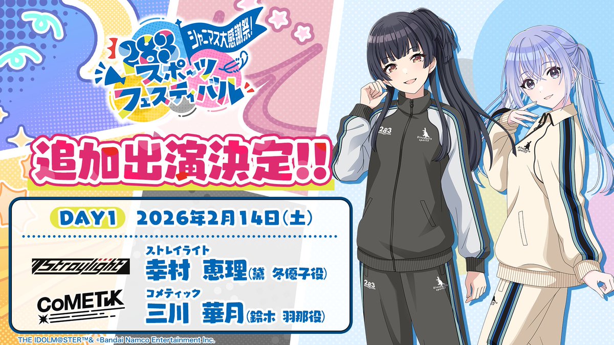 🚩#シャニマス大感謝祭 🚩 ～283スポーツフェスティバル～ 【DAY1