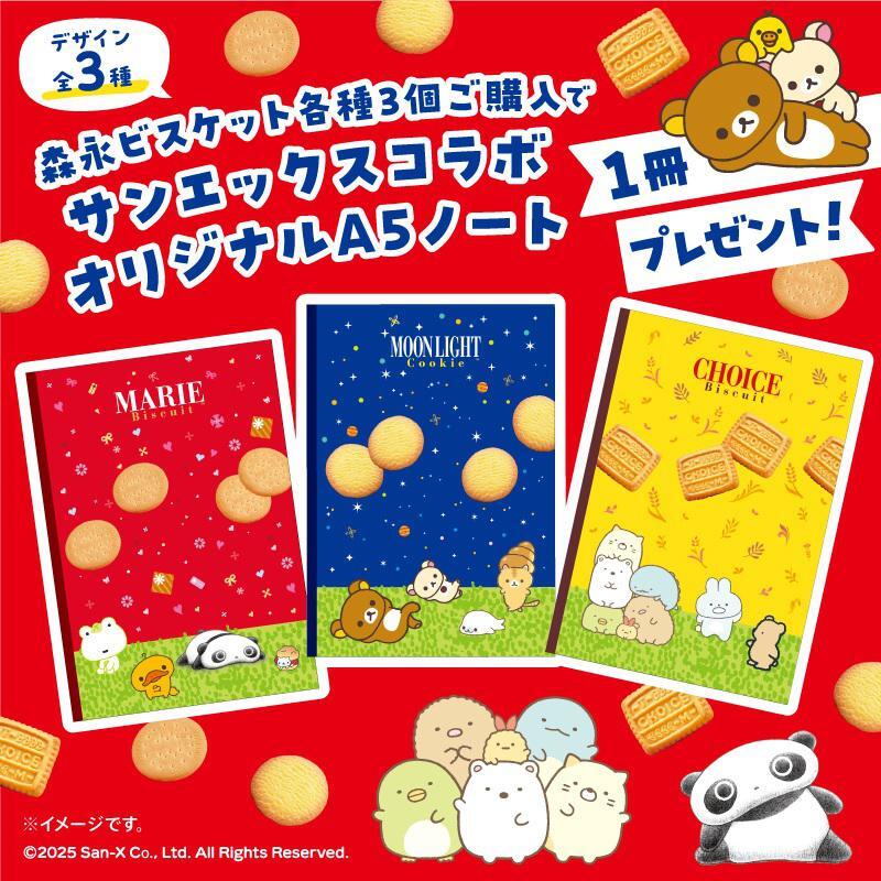 サンエックス【公式】 (@sanx_official) / Posts / X