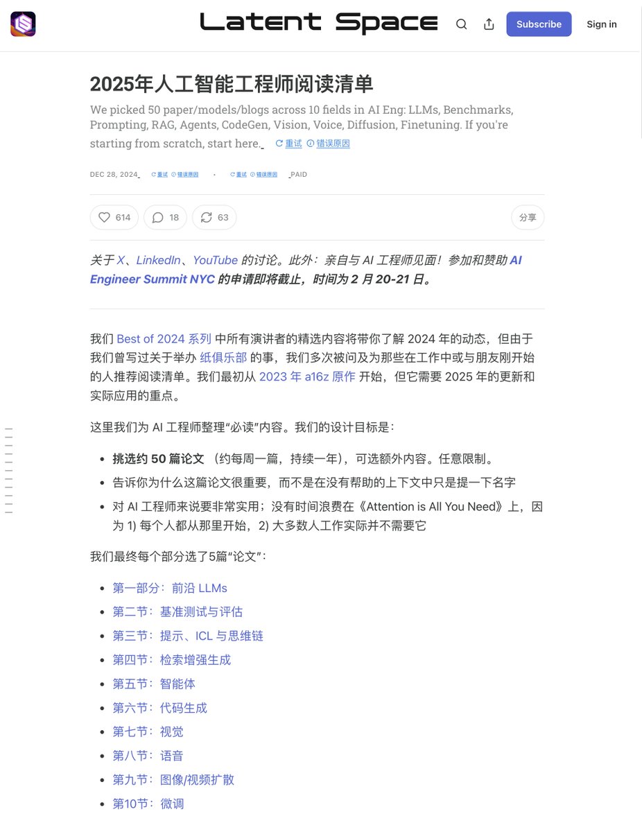 《2025年人工智能工程师阅读清单》，是一个“给 AI 工程师的全年学习路线图”，不是随手凑的书单，而是精心挑选的 50 篇论文，系统吃透 LLM、RAG、Agent、代码、视觉、语音、扩散、微调全栈的升级手册。​

现在关于 LLM 和 Agent 的论文、博客、talk 海量，很多人每天在 X / Hacker News