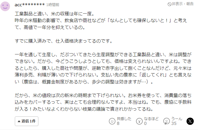 至極真っ当なコメントが書いてあった