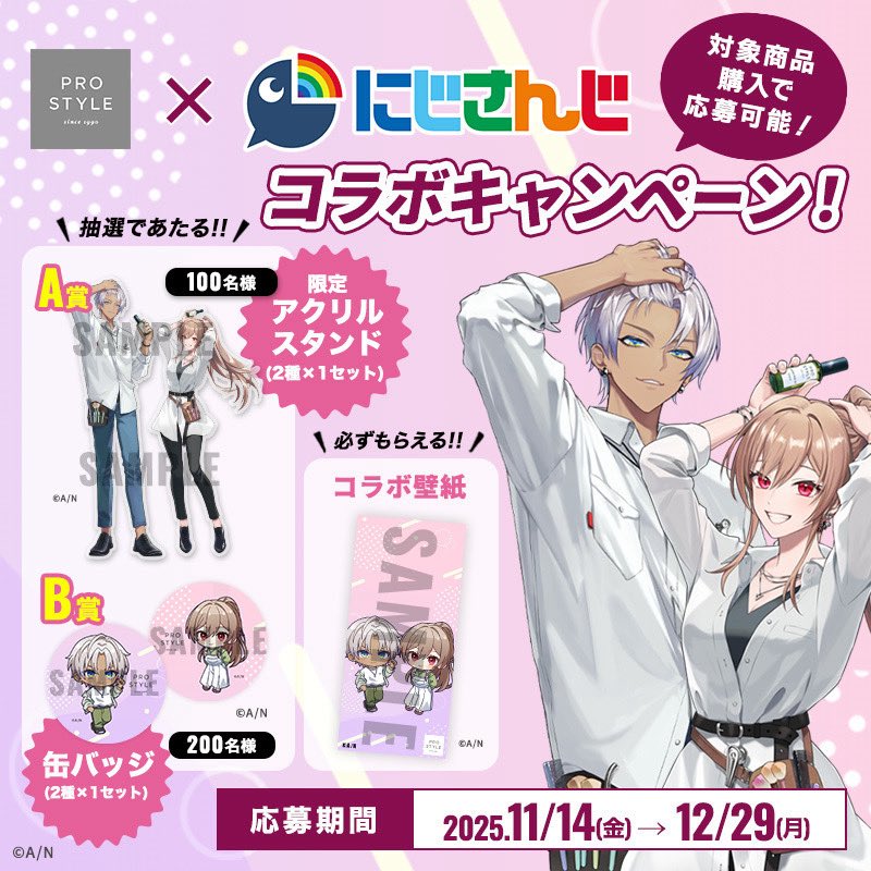 📢残り10日！ ＼プロスタイル×にじさんじコラボCP／ アクリルスタンド