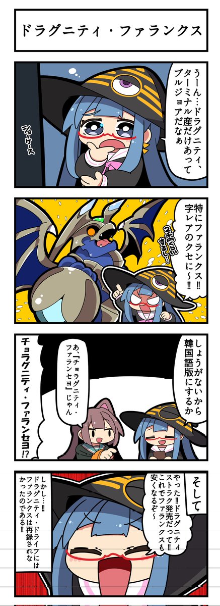 マジミラウィッチクルクルミライ    
「ドラグニティ・ファランクス」 