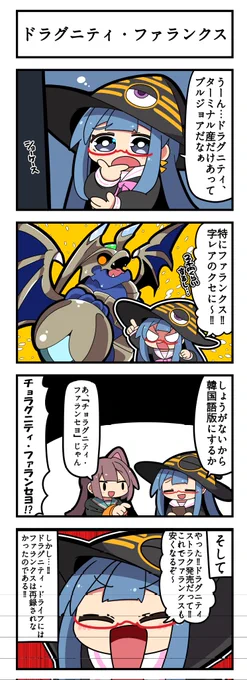 マジミラウィッチクルクルミライ    
「ドラグニティ・ファランクス」 