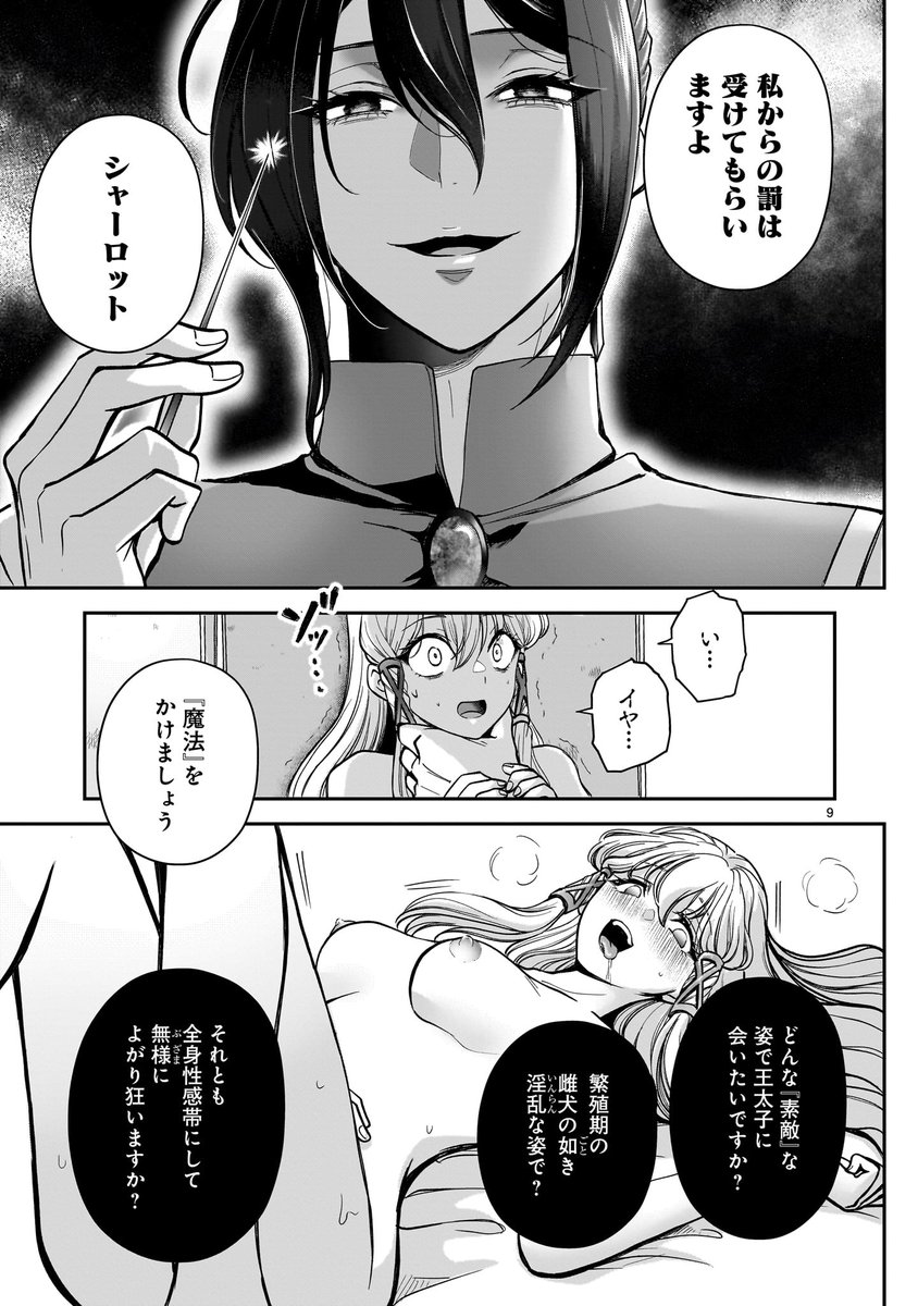 【❤️💀4話公開🗡️💔】

暗殺の教育係だったクロフトに、恋に浮かれた姿を見られてしまったシャーロット!
拷問も厭わないクロフトに恐怖を覚える彼女だが、依頼以外で人を呪殺したことがバレて……?

✥『#呪殺聖女は愛を知らない』❹話、公開中✥
➡️https://t.co/RrNu4xIFpq 