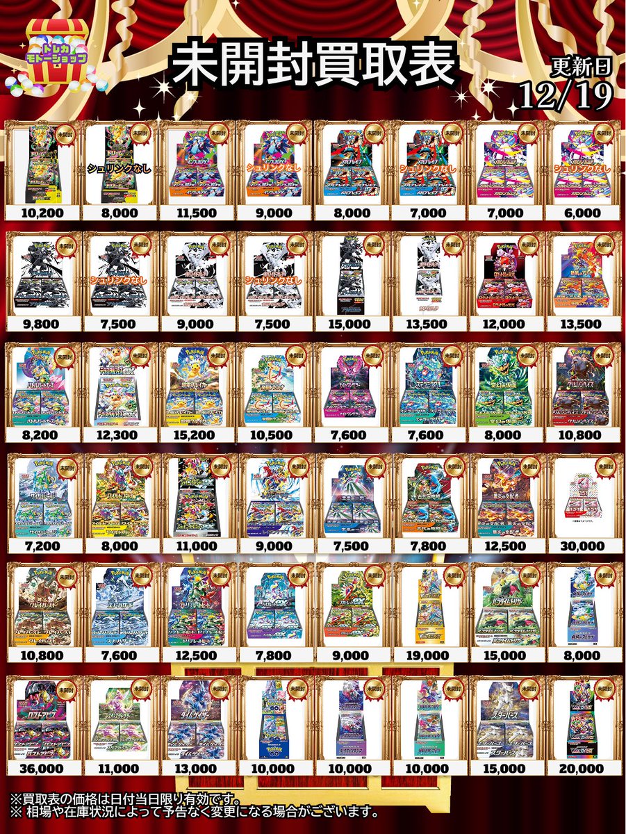 🔥ポケモンカード未開封BOX買取🔥 🔥シュリンク付き🔥 ⤴️・MEGA