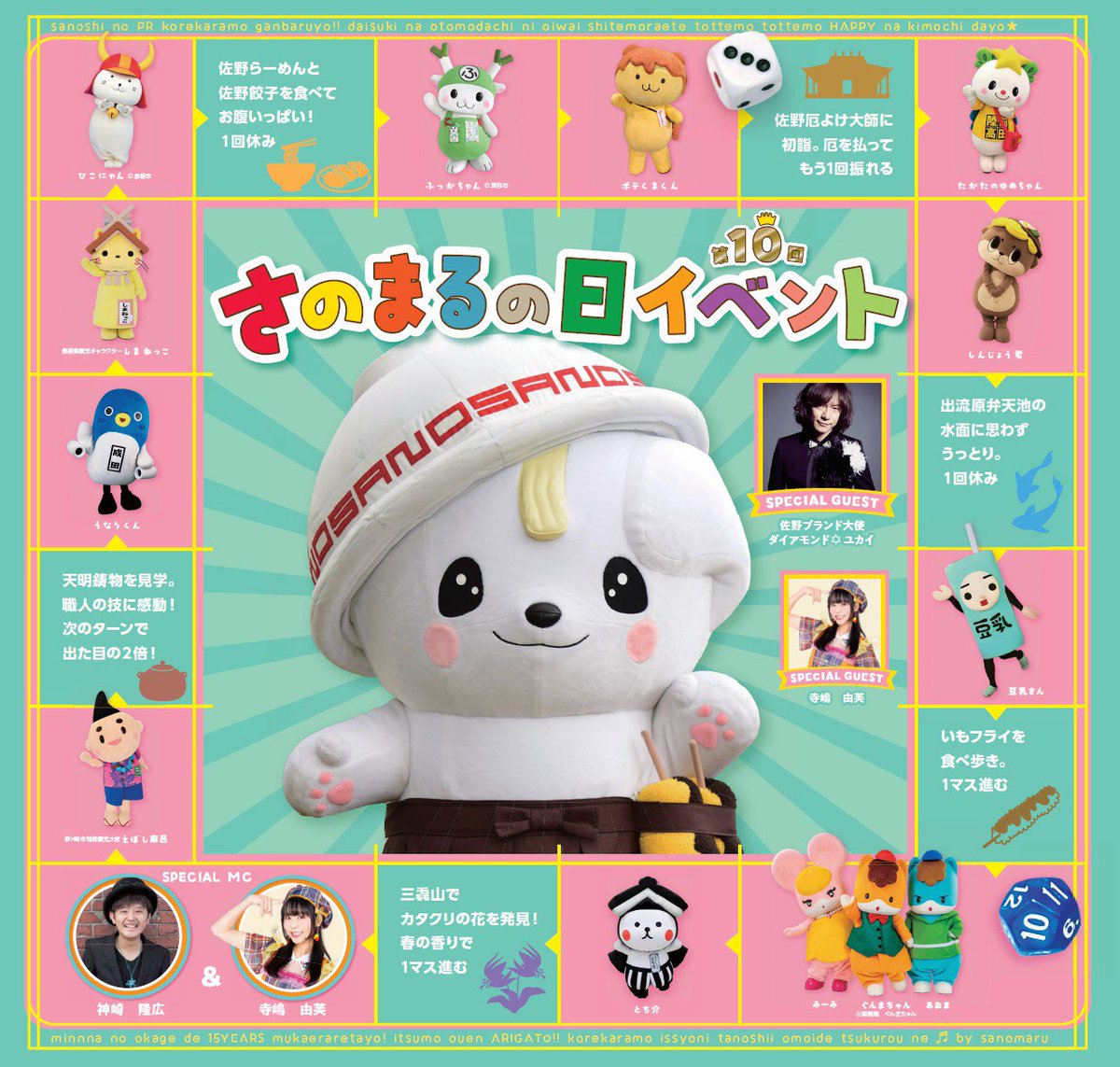 ／
📢大切なお知らせ〜！！
＼

【第10回さのまるの日イベント】開催決定🎁🎉

日時：2026年2月21日(土)
場所：葛生あくとプラザ
　　　📍佐野市あくと町3084

みんなで #さのまる の
お誕生日をめいいっぱいお祝いしよー🎂🙌✨

#佐野市 #さのまるの日イベント