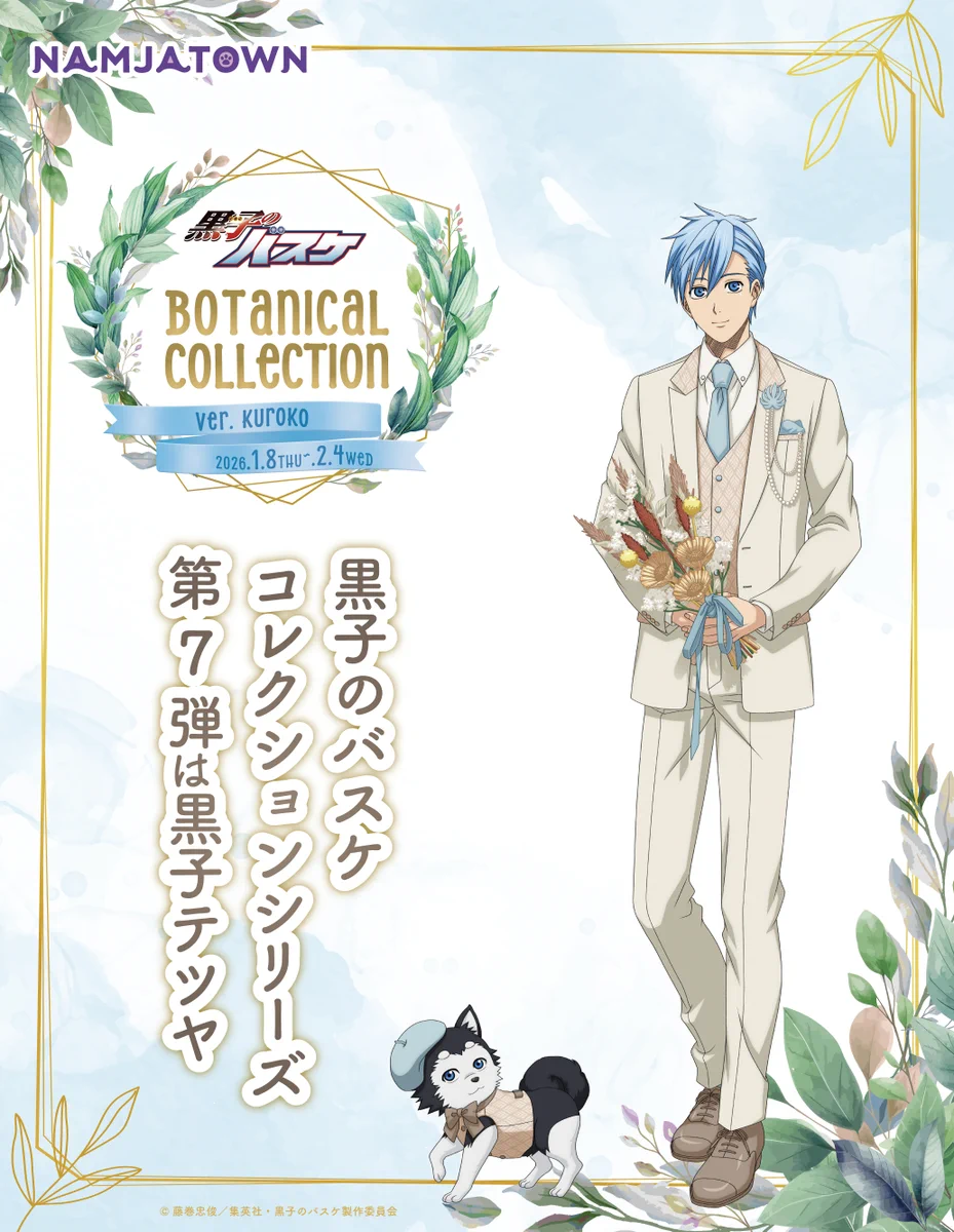 黒子のバスケ　黒子テツヤ　S賞アクリルボード　Botanical　ナンジャタウン アニメ黒子のバスケ on X: 