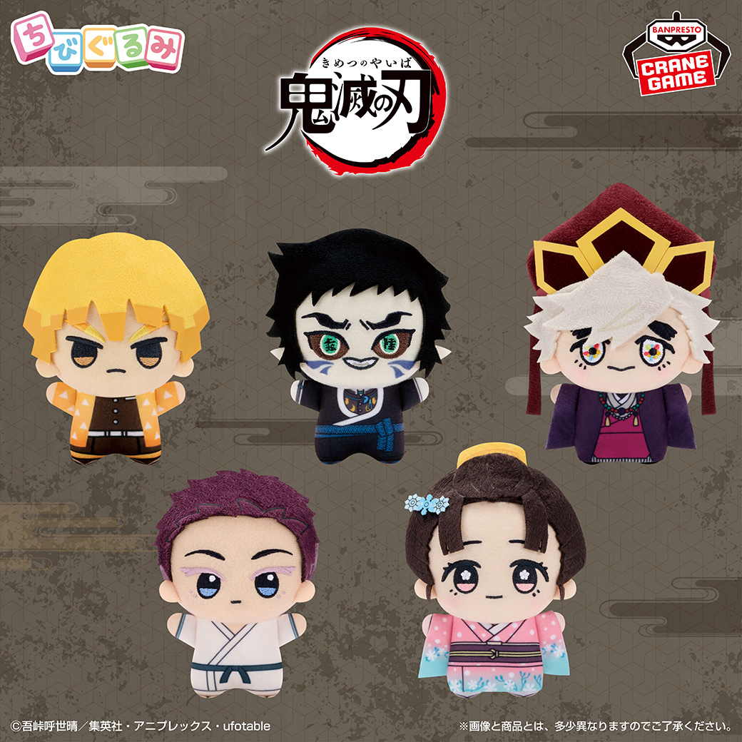 無限城編の興奮が蘇る✨／ アニメ「鬼滅の刃」から、#ちびぐるみ vol.6