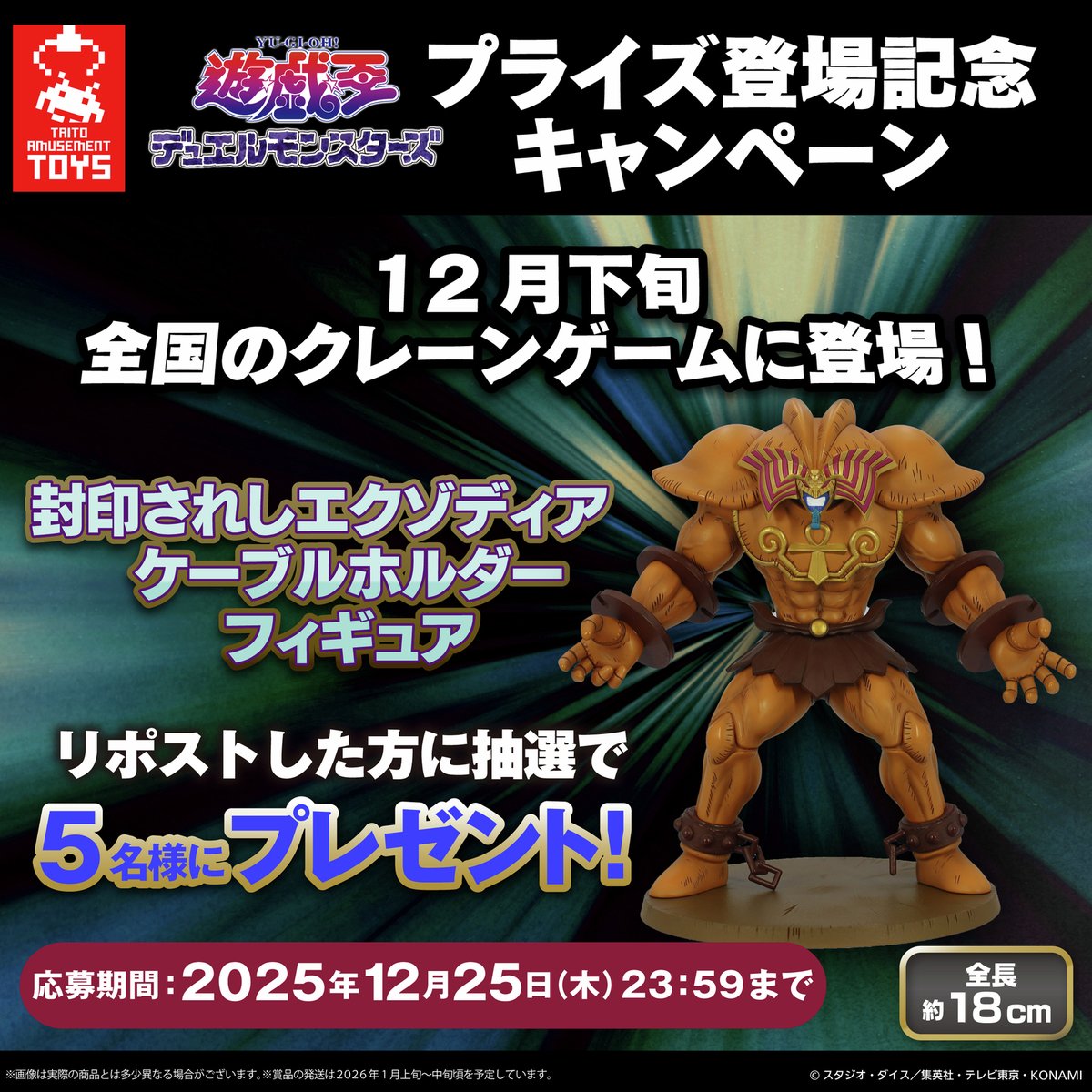 Taito_Toys's tweet image. ＼遊☆戯☆王デュエルモンスターズ プライズ登場記念キャンペーン／

遊☆戯☆王デュエルモンスターズ　封印されしエクゾディア　ケーブルホルダーフィギュアが登場✨
「遊☆戯☆王デュエルモンスターズ　封印されしエクゾディア…