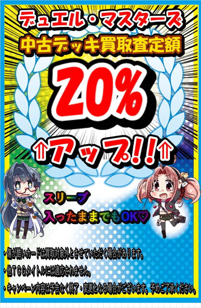 デュエルマスターズ バラ売りOKコメントよろしくお願いします デュエマ】文明別の人気カード買取リストの紹介！ / 津田沼店の店舗