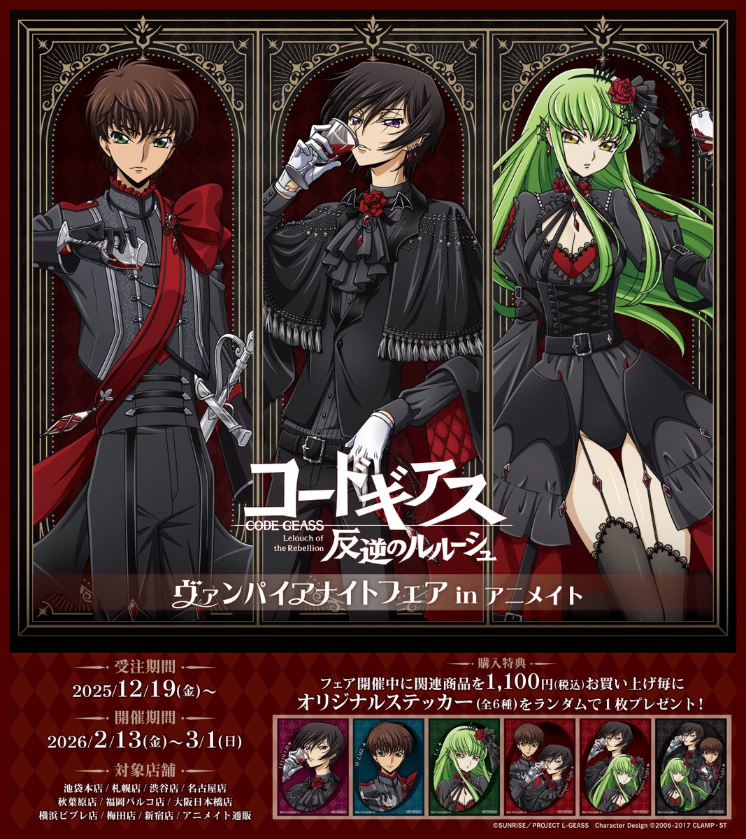 コードギアスプロジェクト (@GEASSPROJECT) / Posts / X