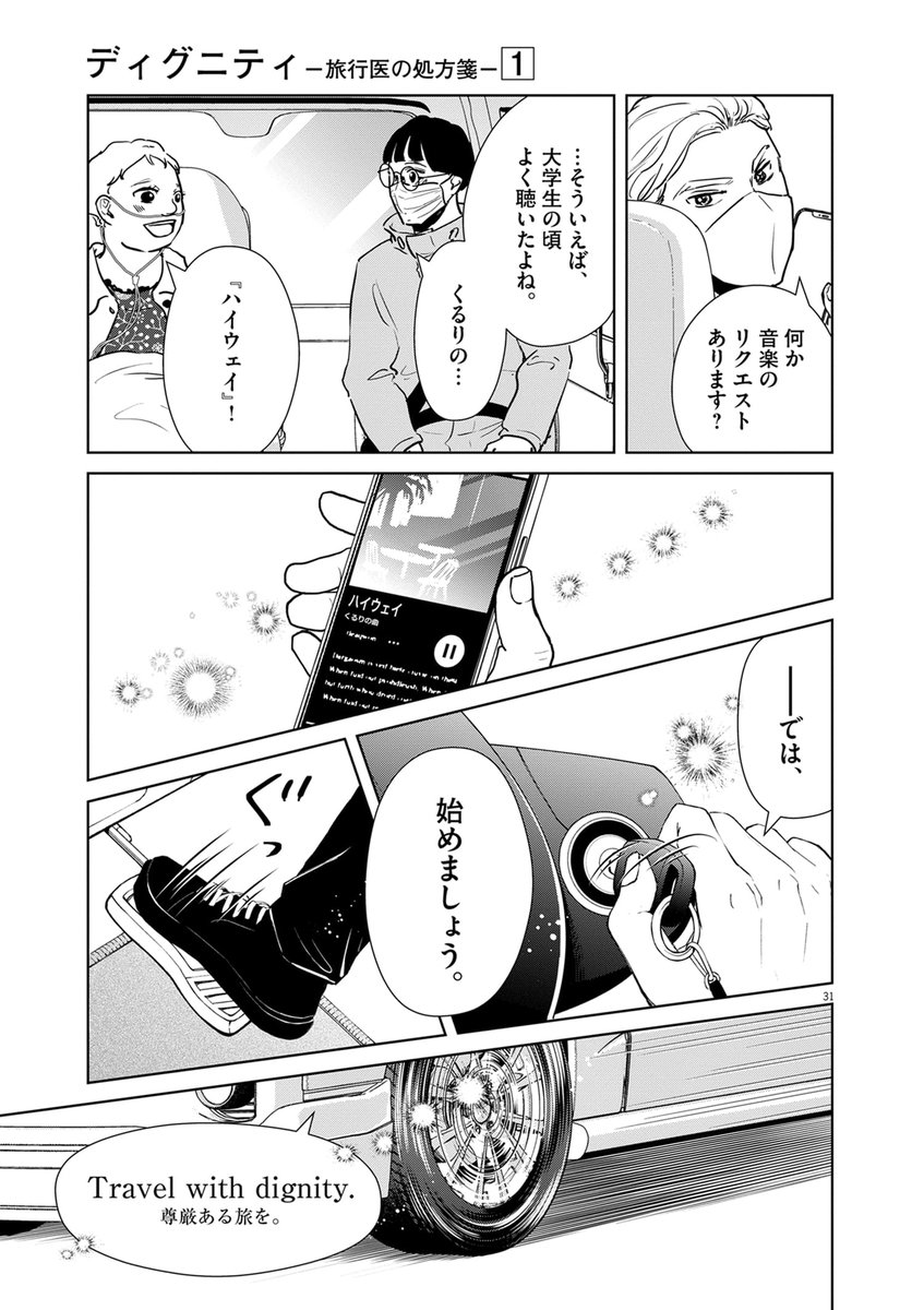 『ディグニティ ー旅行医の処方箋ー』(8/8)

▼つづきはこちらから。
第1話(全68p)
https://t.co/pgv2JovPIE 