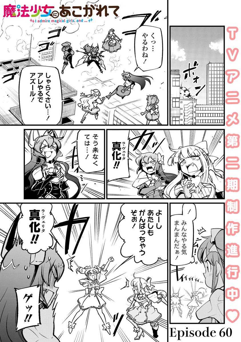 魔法少女にあこがれて、最新話公開公開されました!!
画像は見返りはるかです!!

#魔法少女にあこがれて #まほあこ  #小野中彰大  #竹コミ! https://t.co/6Tfs7MoqJC 
