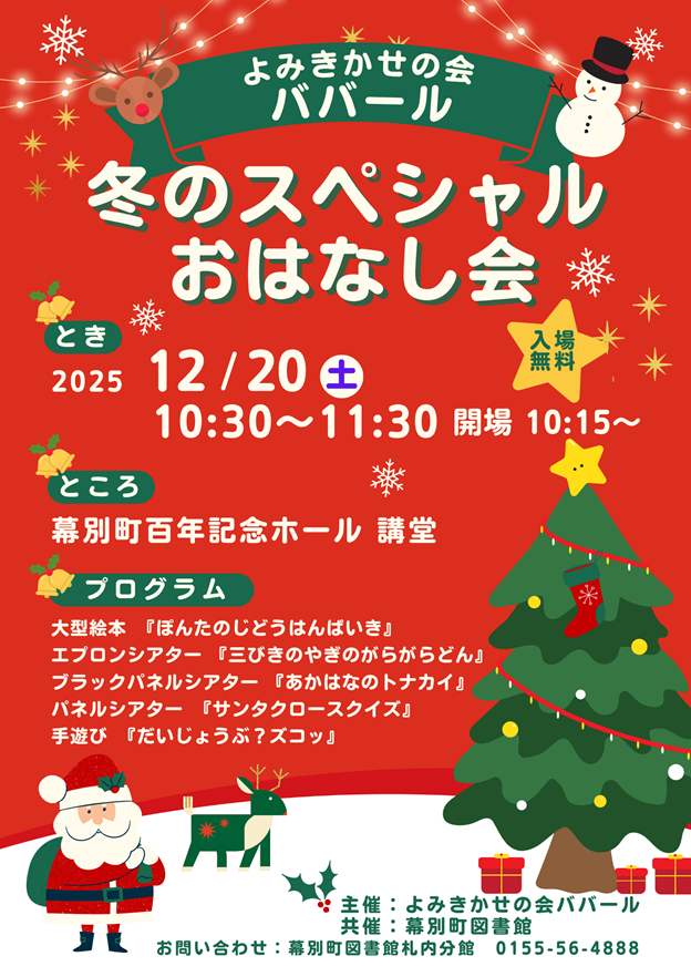 MCLbookCOM's tweet photo. 【ババール冬のスペシャル⛄️】
明日（12/20）は、よみきかせの会ババールの
冬のスペシャル公演です✨
ブラックパネルシアターなど、まさにスペシャルなプログラムが盛りだくさん💖
とても楽しいおはなし会です❗️
みなさまのお越しをお待ちしております😀
https://t.co/Ao6YECfeeG https://t.co/cgJjVUSHmX