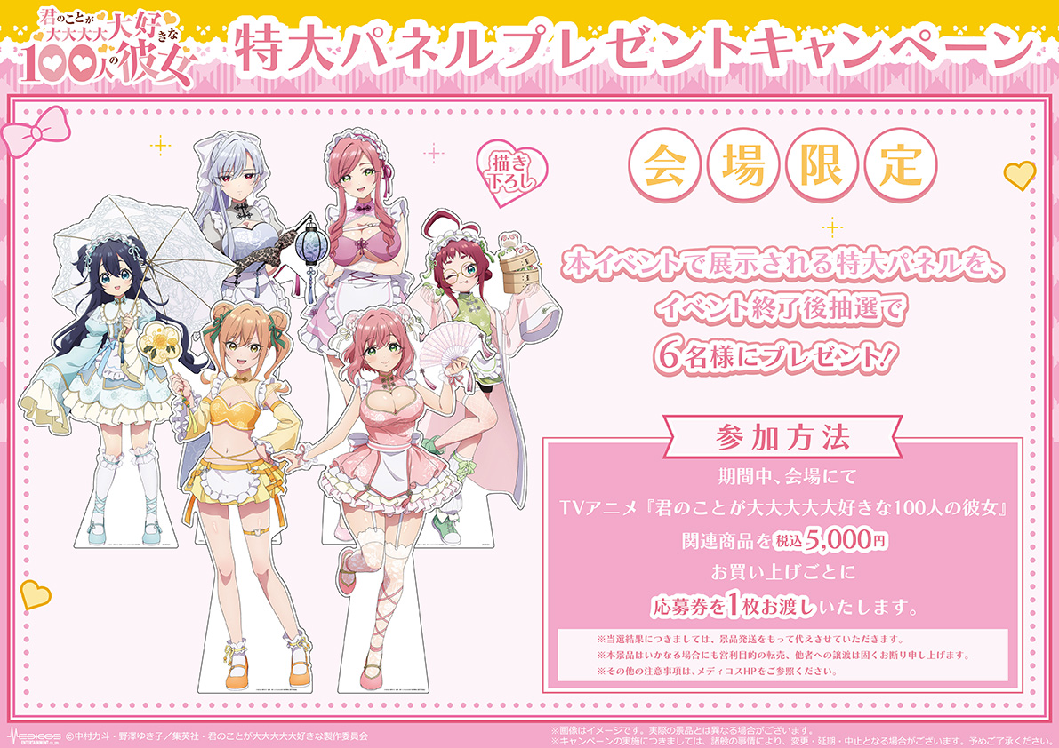 TVアニメ『君のことが大大大大大好きな100人の彼女』公式 tweet media
