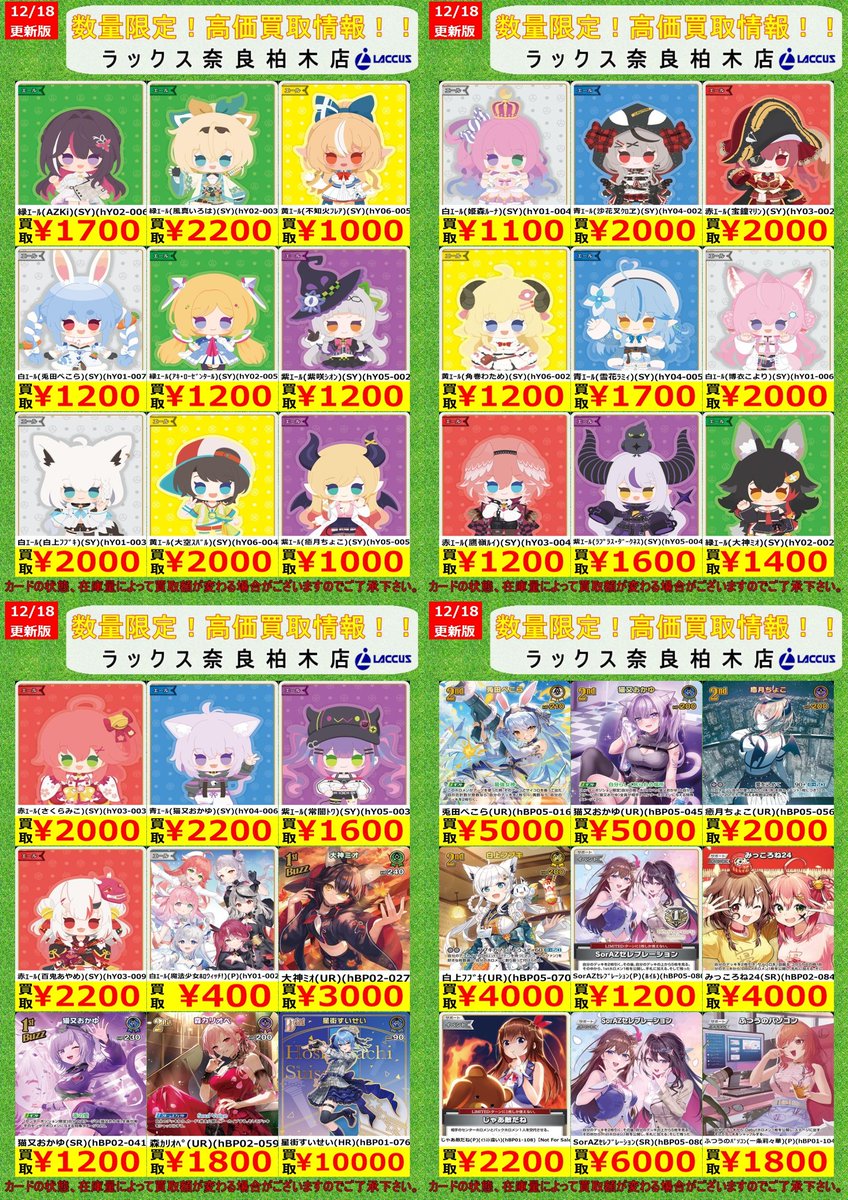🔶🔷🔶🔷🔶🔷🔶🔷 🔷12/19 #ラックス奈良柏木店 🔷 🔶#ホロカ 📢買取表