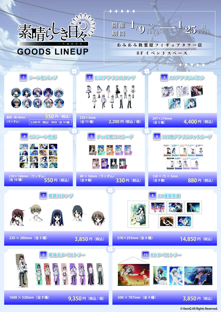 【#あみあみ秋葉原フィギュアタワー店】

＜予告＞
素晴らしき日々～不連続存在～ POP UP STORE in あみあみ秋葉原フィギュアタワー店
期間：2026/1/9(金)～1/25(日)

🟠海外イベントにて販売された商品を先行販売！