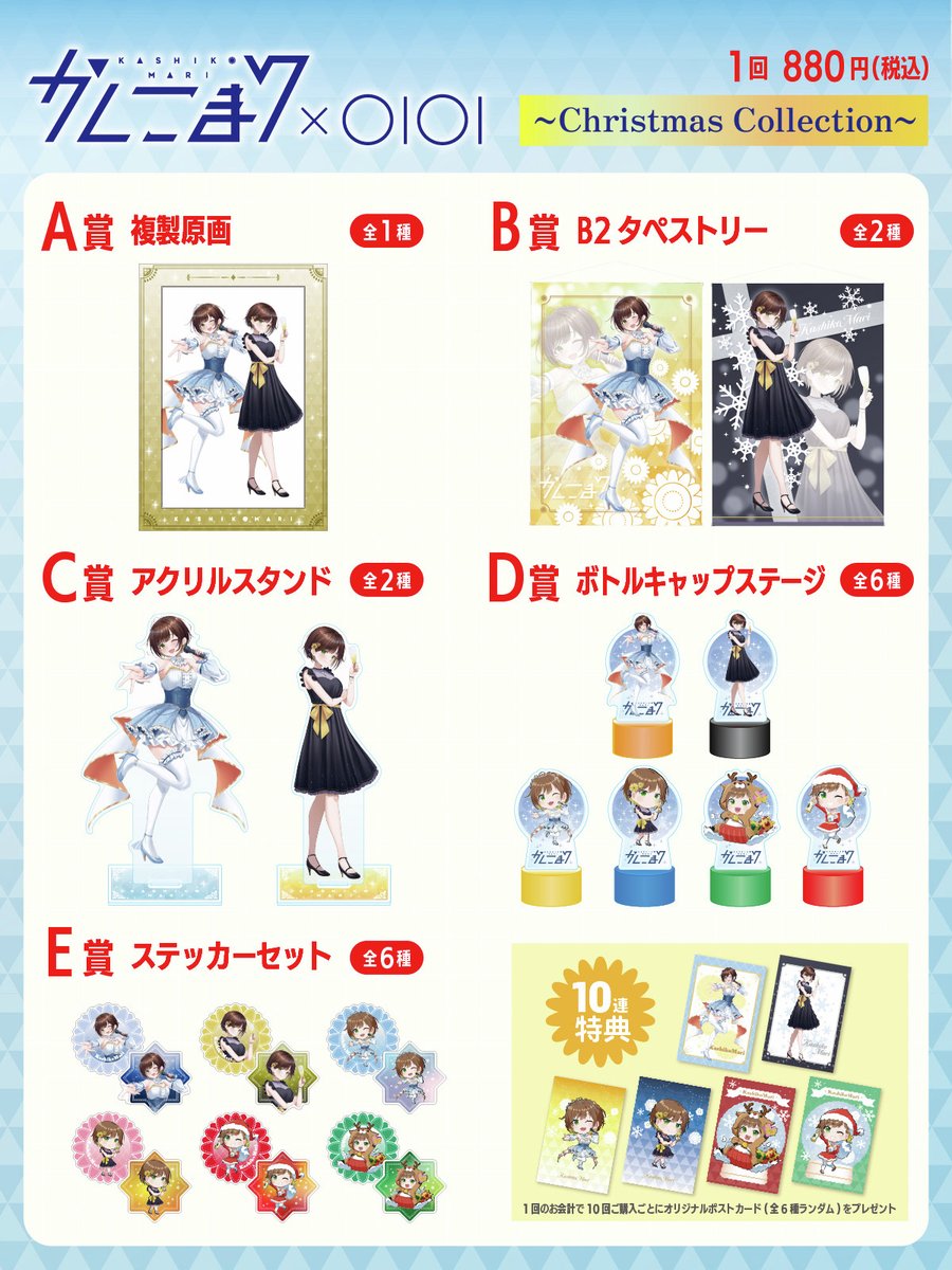 marui_anime's tweet image. &amp;lt;マルイ通販&amp;gt;
🎄✨━━━✨🎄
かしこまり×OIOI ~Christmas Collection~
🎄✨━━━✨🎄

かしこまり×OIOIコラボ限定
オンラインくじ＆等身大パネルが販売開始✨
⛄描き下ろしイラストを使った
限定アイテムをぜひチェック🥳
📅受注期間：12/19(金)12:00～1/4(日)  
詳細▶︎
voi.0101.co.jp/voi/content/01…
