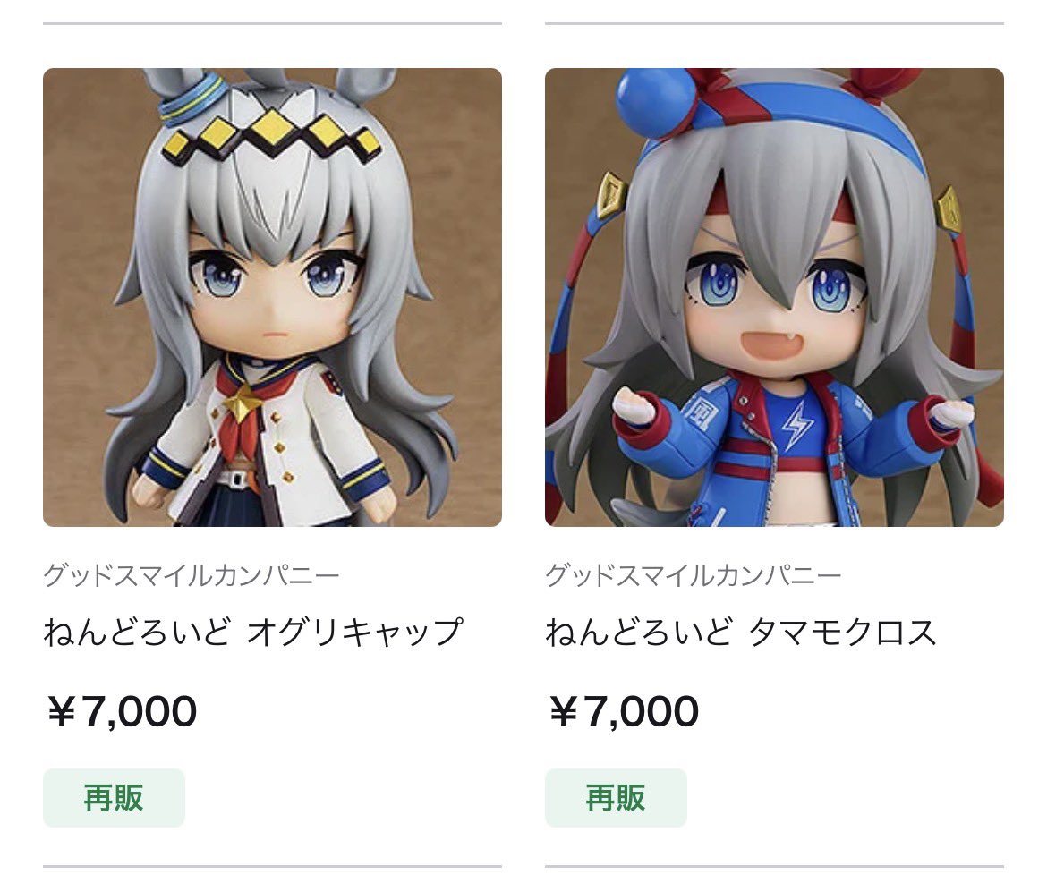 オグリキャップとタマモクロスのねんどろが再販か ウマ娘ねんどろの