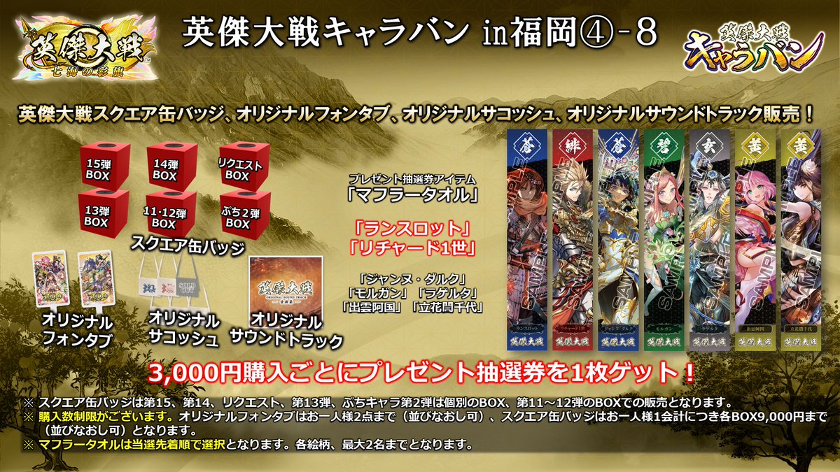 英傑大戦キャラバンin福岡④ 缶バッジ第15弾が新登場！ デザインの