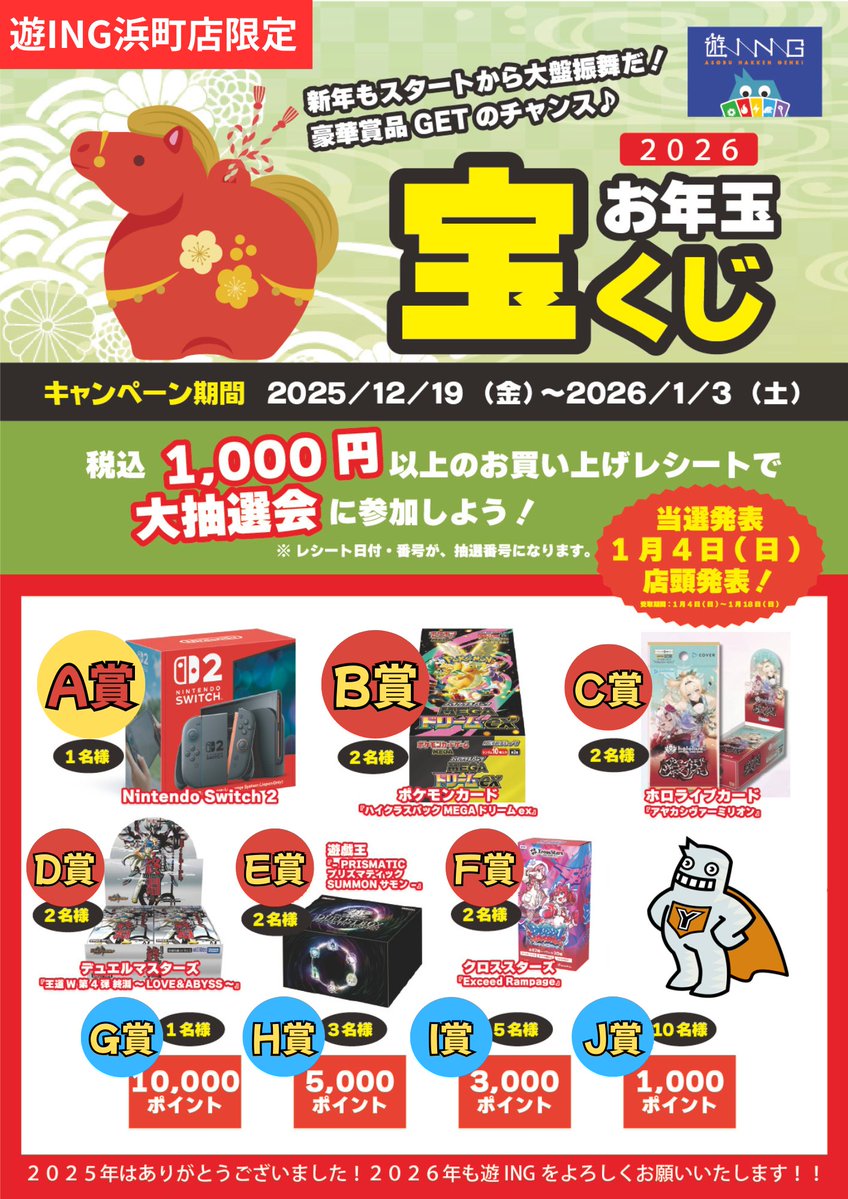 まとめ売り大歓迎⭐︎ 2025年12月19（金）～2026年1月3日（土）まで 税込1,000円以上のお