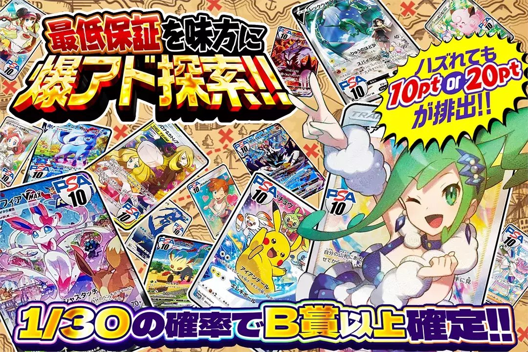 DOPA_Pokeca's tweet photo. 🗺️いざ、冒険だ!!🗺️

✌1/30の確率でB賞以上確定!!
✌ハズれても10pt or 20ptが排出!!

🗺️最低保証を味方に爆アド探索!!🗺️
販売開始(https://t.co/D2uRuU4xlF)

フォロー&amp;RP&amp;いいねで
1名様に2,000ptプレゼント🎁
〆切  24時 https://t.co/sYyOX3vdnF