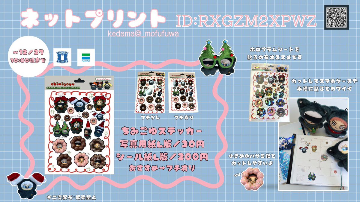 ネップリのお知らせ📢 期間：〜2025/12/27 10時頃 ユーザー番号