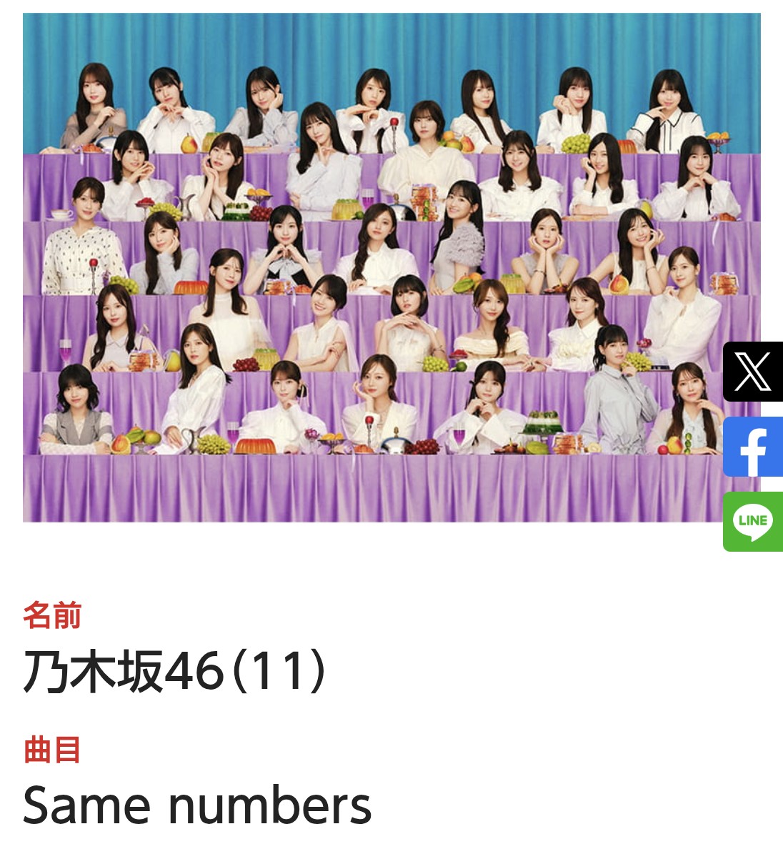 Same numbersに決まってた！ さくたんやったね！ #乃木坂46 #川﨑桜