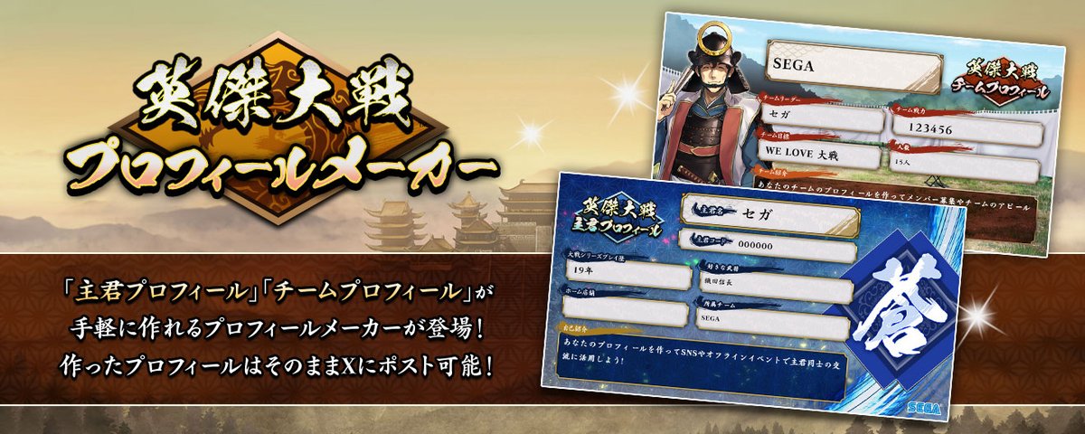 英傑大戦（公式） (@eiketsu_taisen) / Posts / X