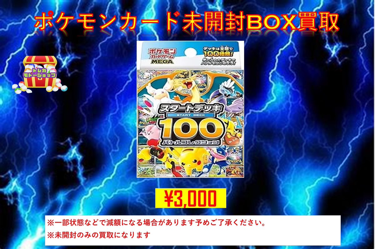 スタートデッキ100 新旧未開封 スタートデッキ100未開封BOX{-} 【公式
