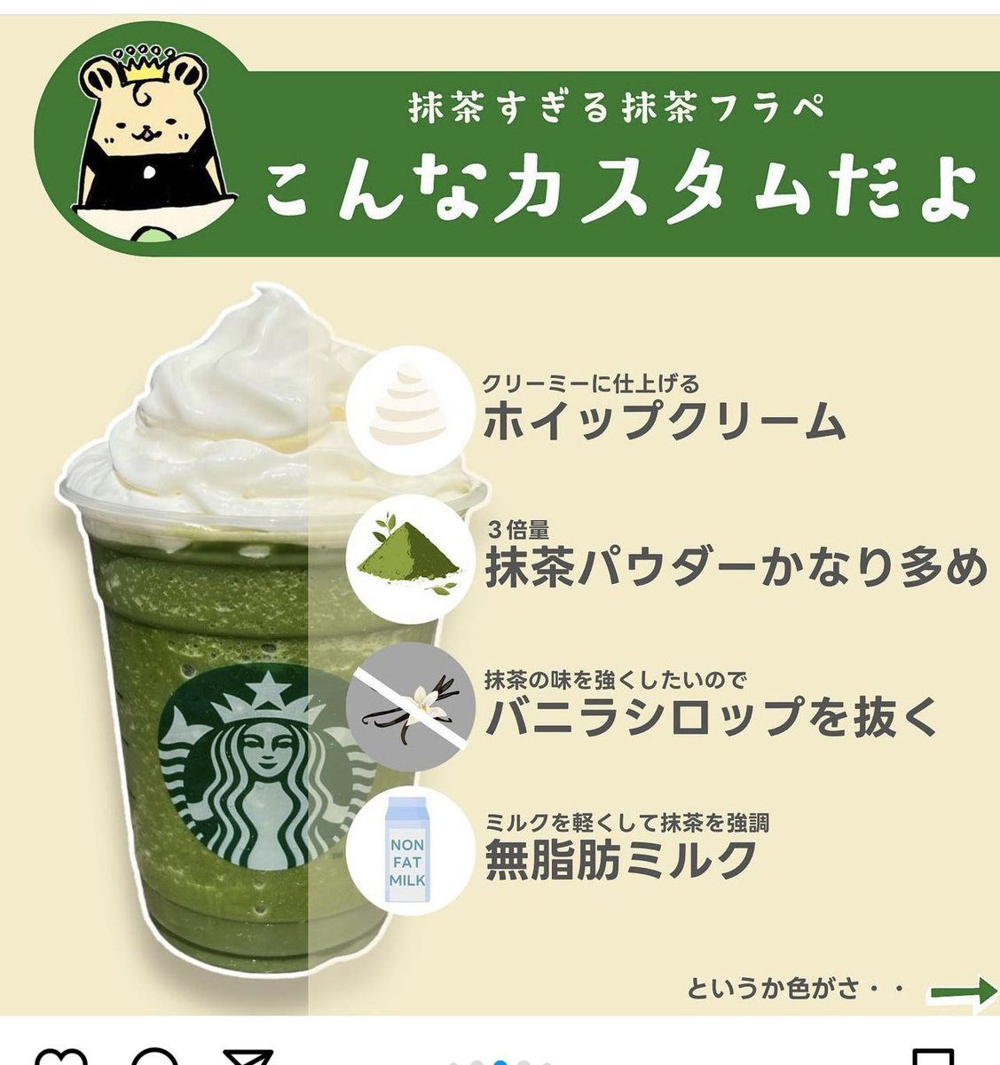 抹茶フラペチーノ【バラ売り⭕️】ページ 抹茶フラペチーノ【バラ売り⭕️】ページ 抹茶 クリーム フラペチーノ