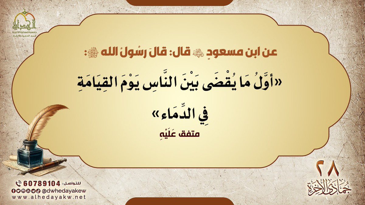 قسم الدعوة والإرشاد - جمعية الهداية (@dwhedayakew) on Twitter photo 