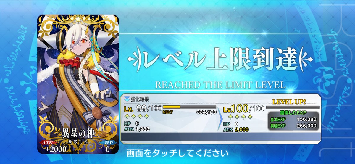 異星の神の礼装フル強化済みにしたので、完全体U-オルガマリーATK数値