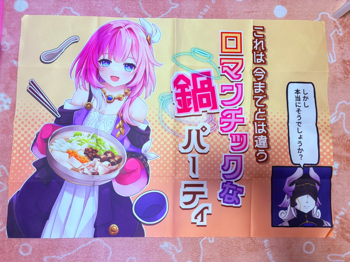 まいてつ　布ポスター② これは前に飾る布ポスター（B2）