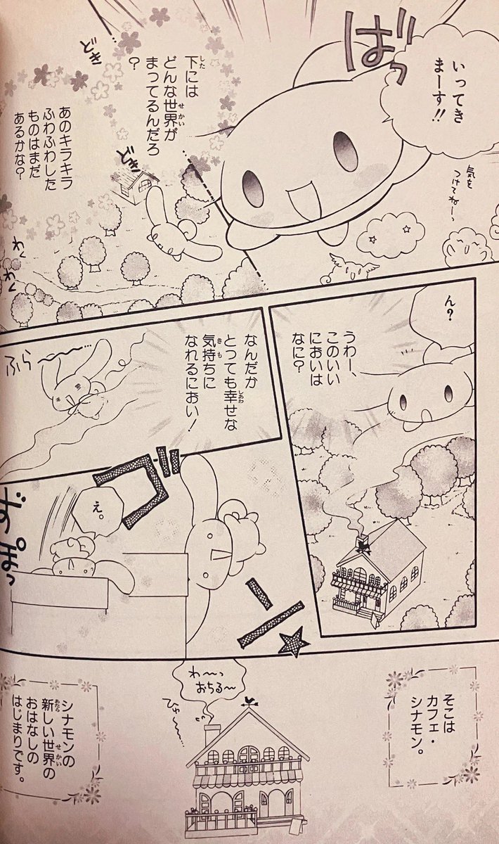 あ！煙突からシナモンがやってきた！ クリスマスの時もこんな感じで