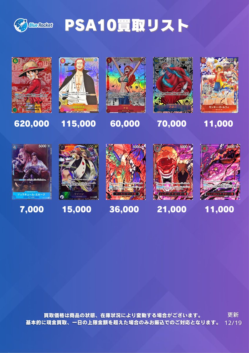 オンゲキ ロケテスト ロケテ ホロ フルコンプセット まとめ売り 🚀 ブルロケ買取表 🚀】 本日のPSA10ワンピース買取リストです！ お