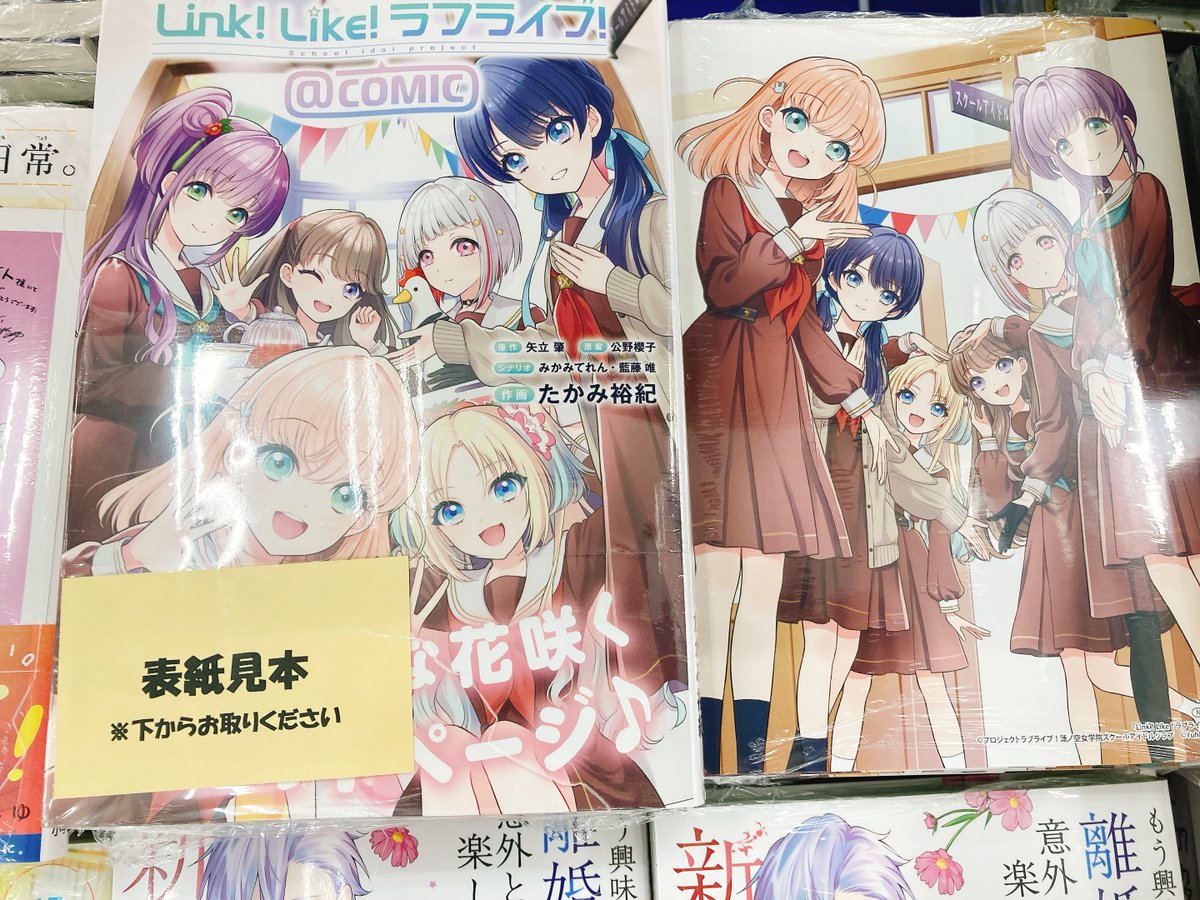 書籍入荷情報】 『Link!Like!ラブライブ!@COMIC』入荷しましたヌ