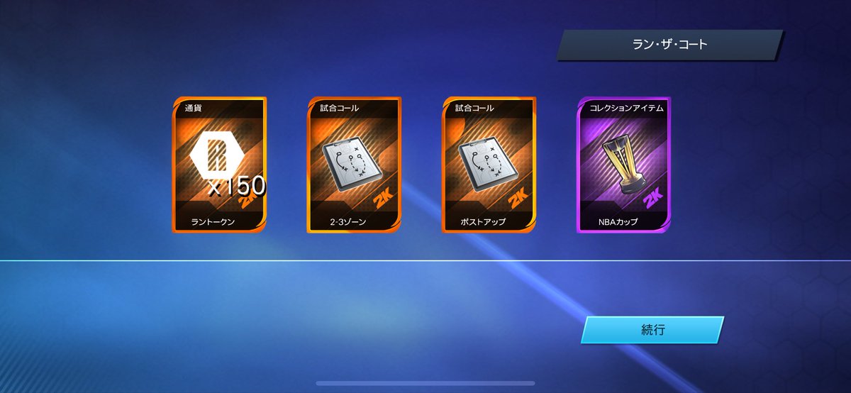 とりあえずランザコートの報酬こんな感じでした