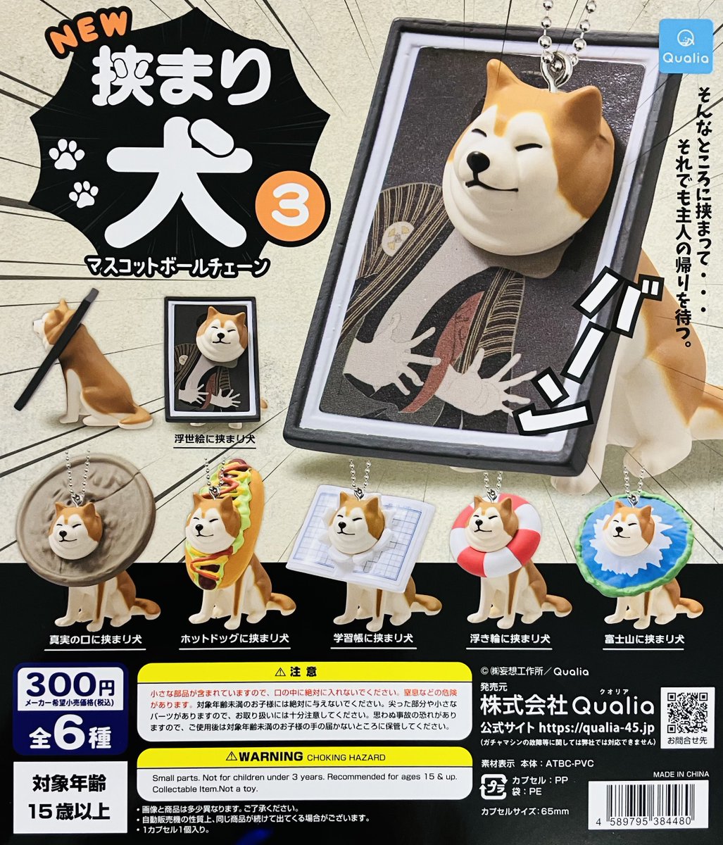 新商品入荷情報】 ・NEW 挟まり犬3 マスコットボールチェーン（300円