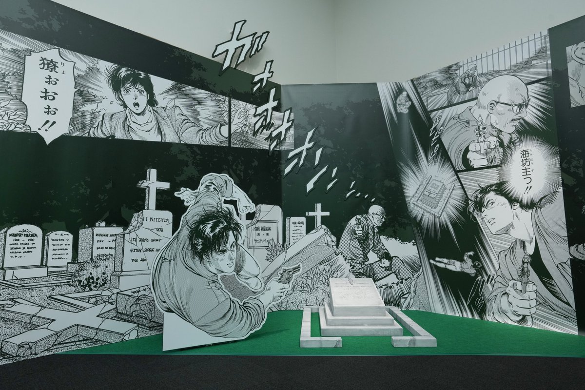 \\シティーハンター大原画展 明日まで‼️//

東京会場はいよいよ明日が最終日です😌
400点を超える直筆原画や
世界観に没入できるフォトスポットなど📸

ぜひこの機会をお見逃しなく✨

#シティーハンター大原画展 は12月28日(日)まで開催中！