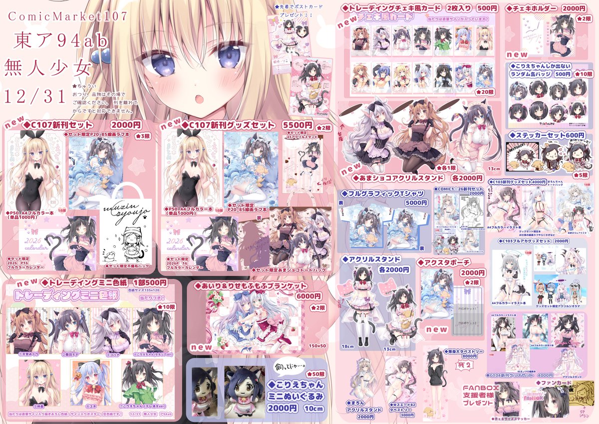 梱枝りこ 無人少女 グッズ 大量 梱枝りこ🐈‍⬛🖊️こりえちゃん (@riko0202) / Posts / X