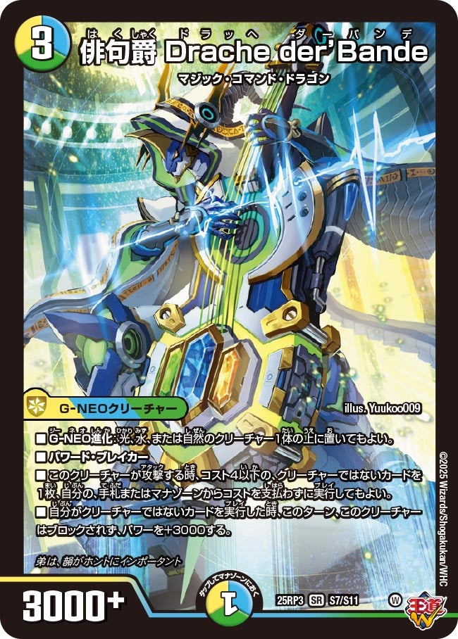 デュエマ オリジナルCS】「大空CS in バトロコ渋谷(2025/12/17)」結果