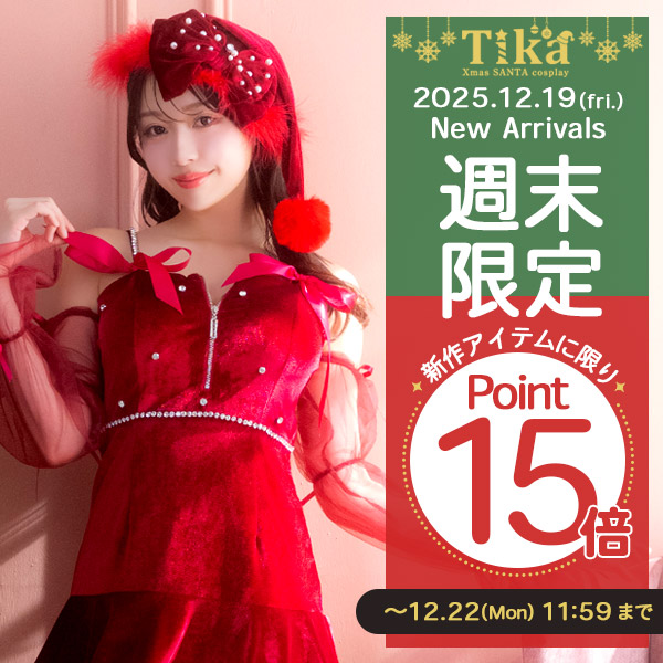 ◤毎週金曜ひる12時～新作発売 『TIKAサンタコスプレ2025』◢ 本日は… 🎅サンタコスプレ🎄 💝7型新作発売しました🎁  さらに週末限定⏰ポイント15倍⤴︎✨ 🌟https://t.co/663GqpeoZo 【新着商品】[Dtekeac] サンタ コスプレ サンタコス 可愛い【豪華5点セ