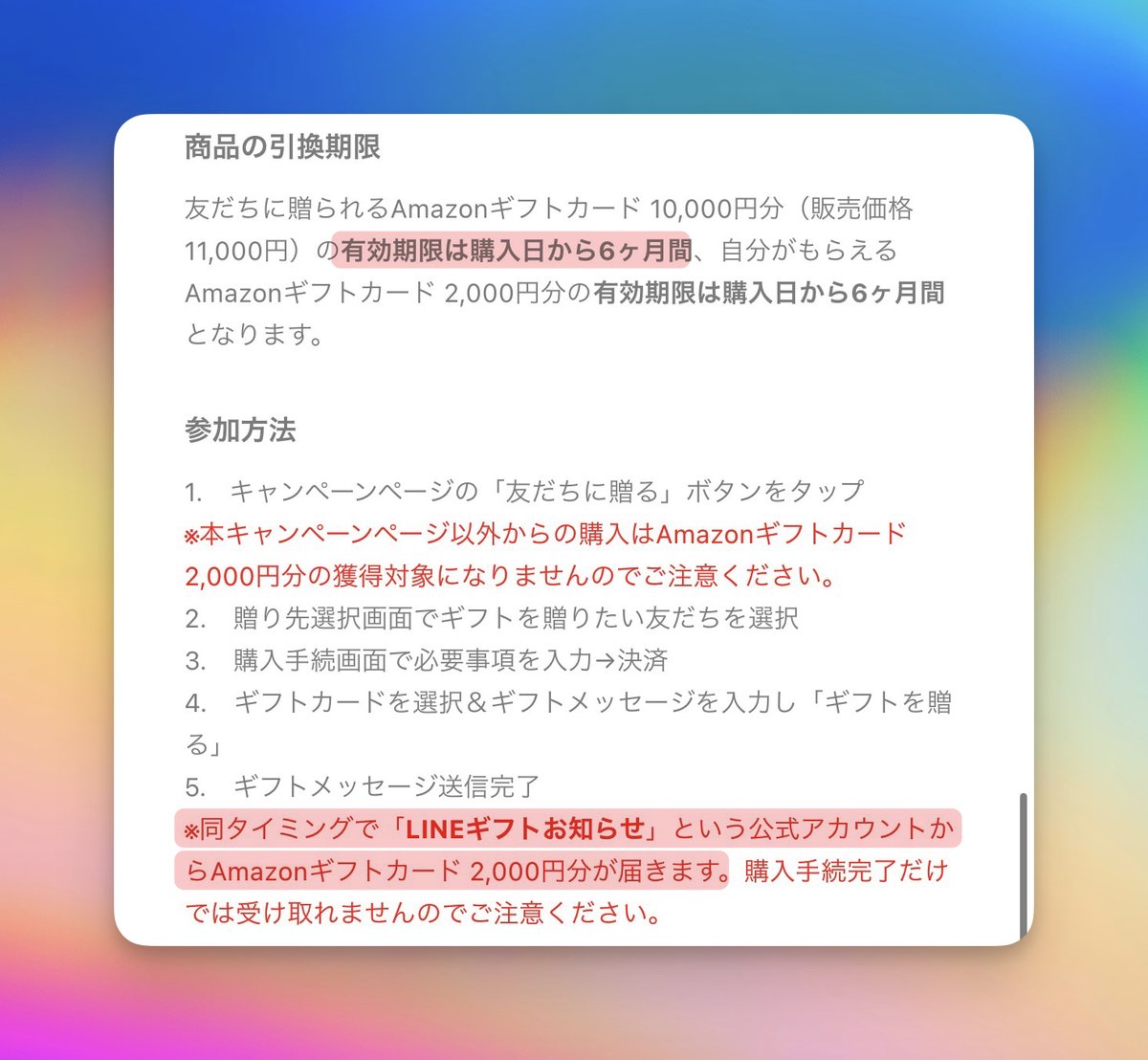 LINEギフトのアマギフ錬金術やばいですね！ 5人家族は165,000円→180,000円に 10人家族は330,000円→360,000円に ボーナス 分のアマギフが「即付与」なのが最高にアツい。もし3ヶ月後とかだともうアカウントない可能性ありますからね。※有効期限短いので注意。チャージ ...