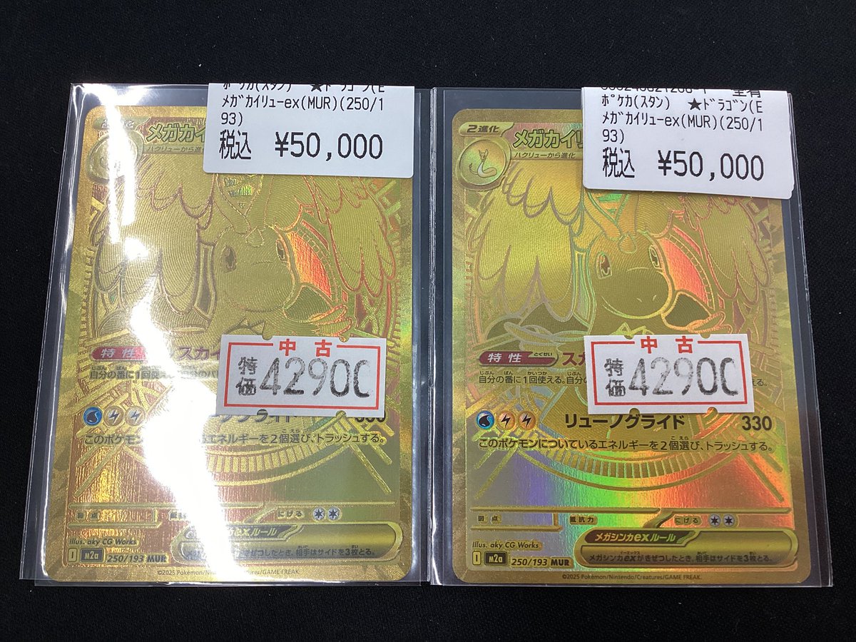 メガカイリューex mur ⭐︎ARおまけ付き メガカイリューex(MUR){ドラゴン}〈250/193〉[M2a] – 晴れる屋2