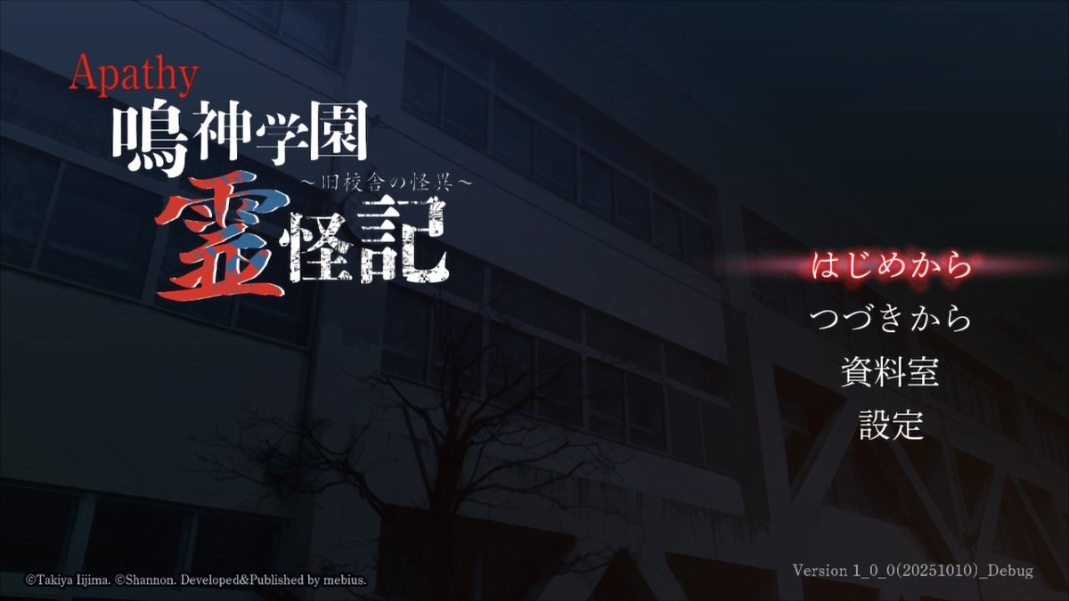 digitalmebius's tweet photo. 【新作情報】
Nintendo Switch™版
「アパシー 鳴神学園霊怪記～旧校舎の怪異～」の
配信日が12/25に決定しました。
詳細は来週公開いたします。
#アパシー
#鳴神学園
#霊怪記
#飯島多紀哉 https://t.co/hiWkBre1td