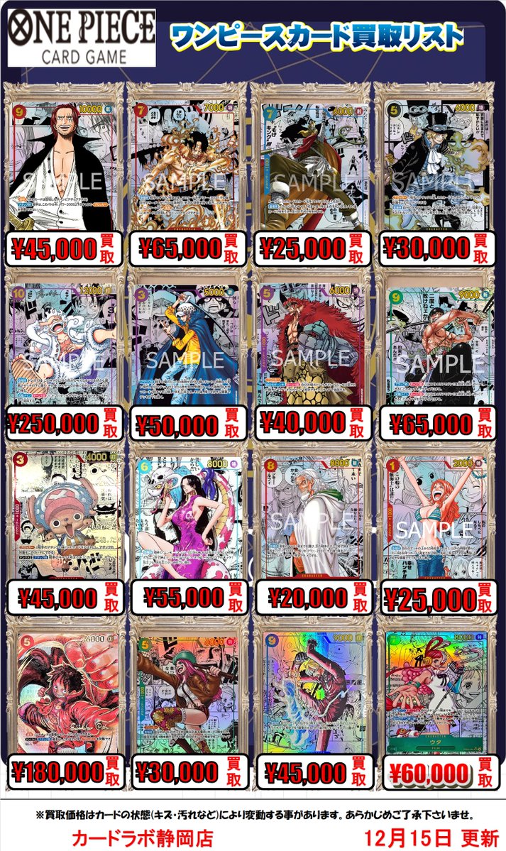 ワンピースカードゲーム 買取情報】 ワンピースカードゲーム の買取