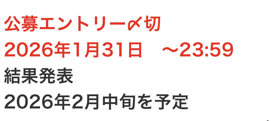 #東方ヘルズゲート
❤️‍🔥東方Hell's Gate Vol.5❤️‍🔥

2026年4月18日に開催する本イベント第五弾では
公募DJを募集いたします！！✨

公募エントリー〆切は
2026年1月31日 23:59です📅

下記、掲載のスクショは
TwiPla内に掲載されている公募DJの概要になります。

是非！ご応募ください✨🙇‍♂️