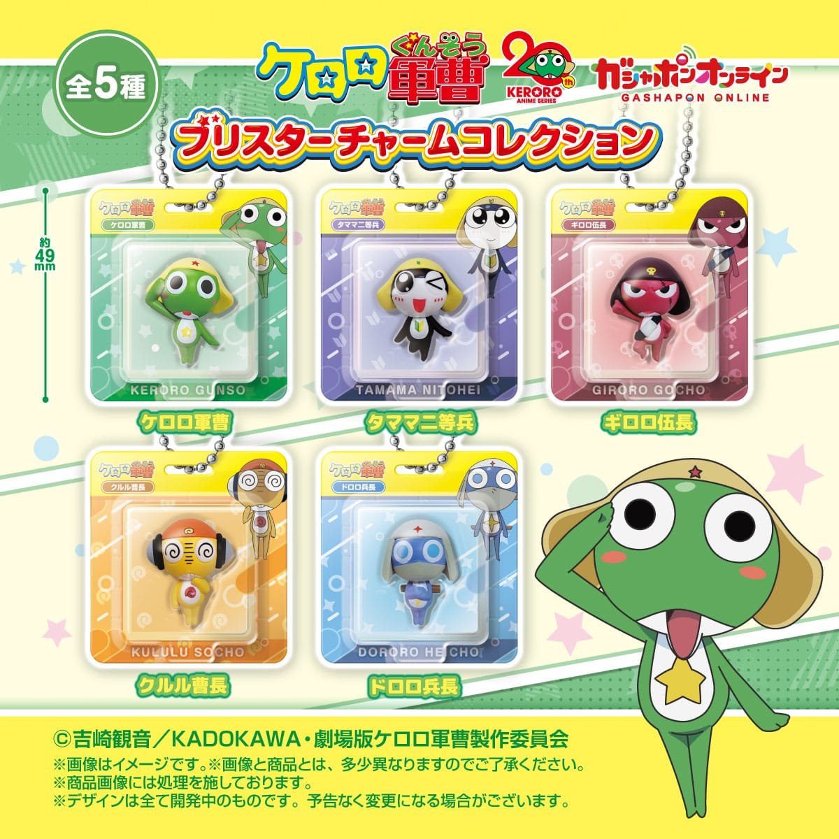 🐸✨ケロロ軍曹 ブリスターチャームコレクション✨🐸 ケロロ小隊が